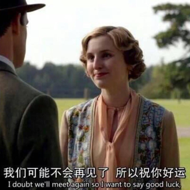 我们可能不会再见了，所以祝你好运