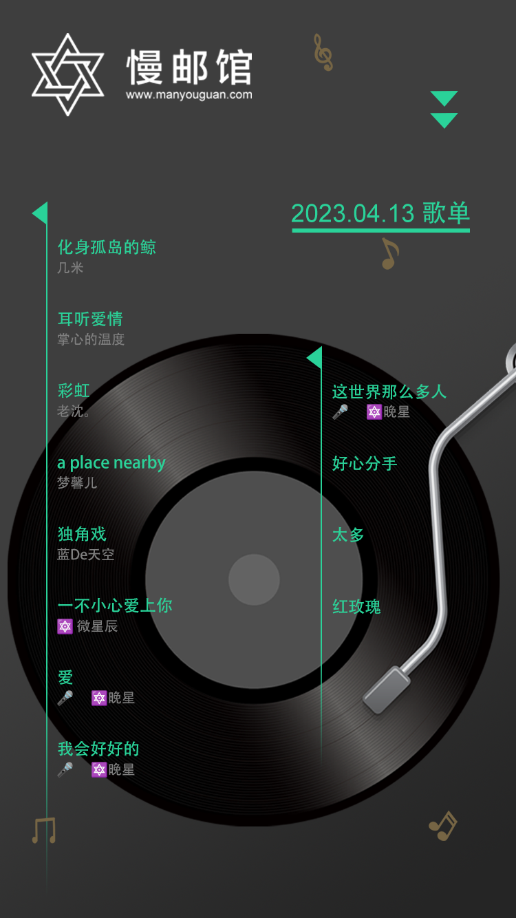 歌单海报0413.png