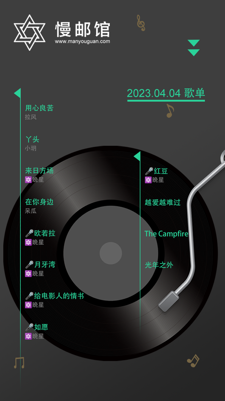 歌单海报0404.png