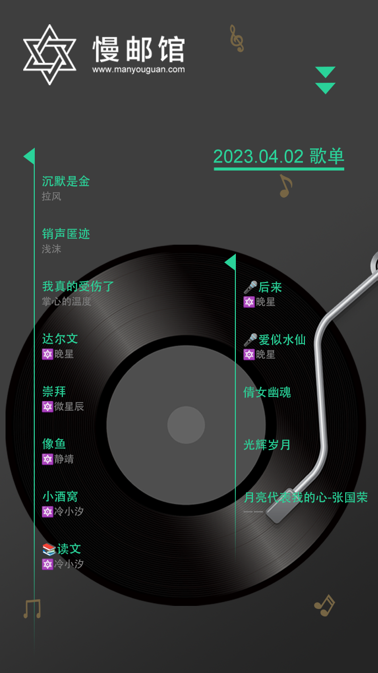 歌单海报0402.png